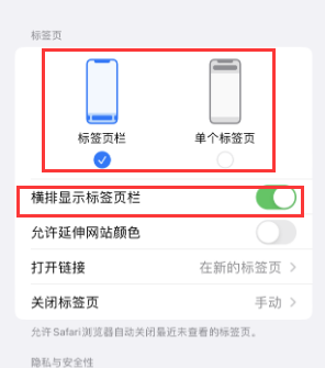 延平iPhone授权维修分享Safari浏览器如何切换标签栏位置 