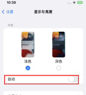 延平苹果15服务店分享iPhone15无法关闭深色模式怎么办 