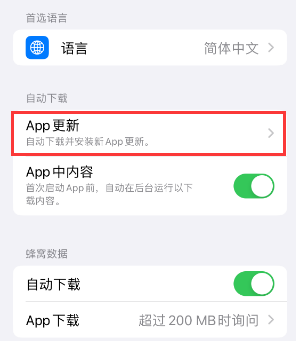 延平苹果15维修中心如何让iPhone15APP自动更新 延平苹果15维修中心如何让iPhone15APP自动更新