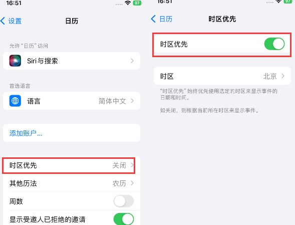 延平苹果15维修站分享iPhone15日历如何设定时区优先 