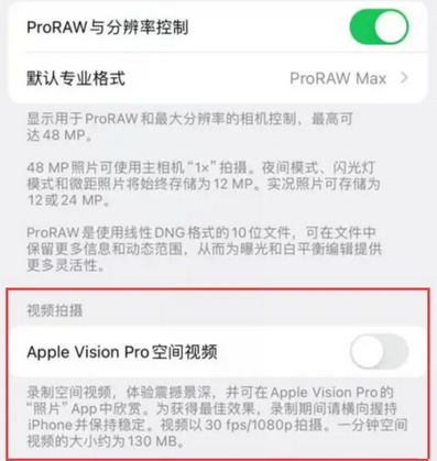 延平apple服务iPhone15Pro/ProMax如何使用录制空间视频功能 