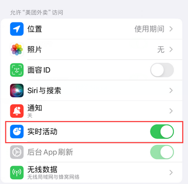 延平苹果15维修店分享iPhone15如何通过实时活动查看外卖进度 