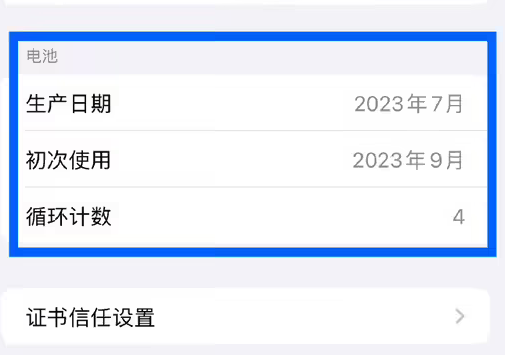 延平苹果15维修网点分享iPhone15/Pro查看电池循环次数方法 