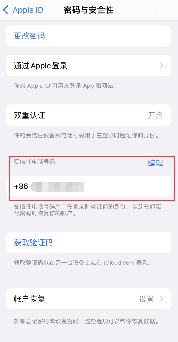 延平iPhone维修服务如何设置提示手机号码并未与此手机关联 