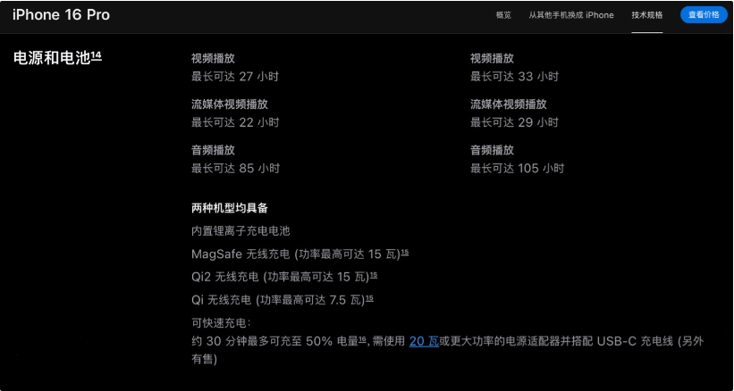 延平苹果手机维修分享iPhone 16 / Pro 国行版支持 Qi2 